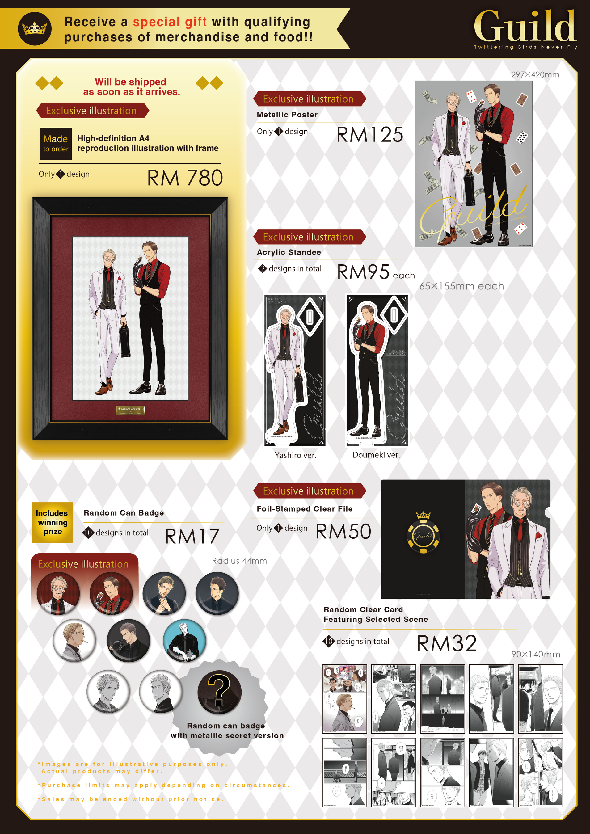 ヨネダコウ先生『Guild ～囀る鳥は羽ばたかない コラボカフェ&複製原画