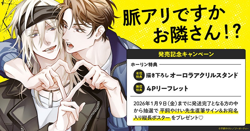 直筆サイン入りクリアカードが当たる！三上志乃先生『ピットスポルム