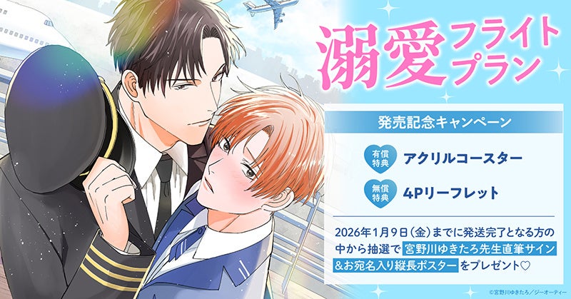 吉尾アキラ先生 赤い糸シリーズ最新刊「結んだ恋の伝え方」発売記念展