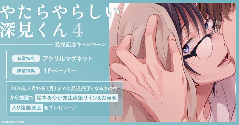 直筆サイン入り色校正が当たる！カトウロカ先生『おやすみ、またね