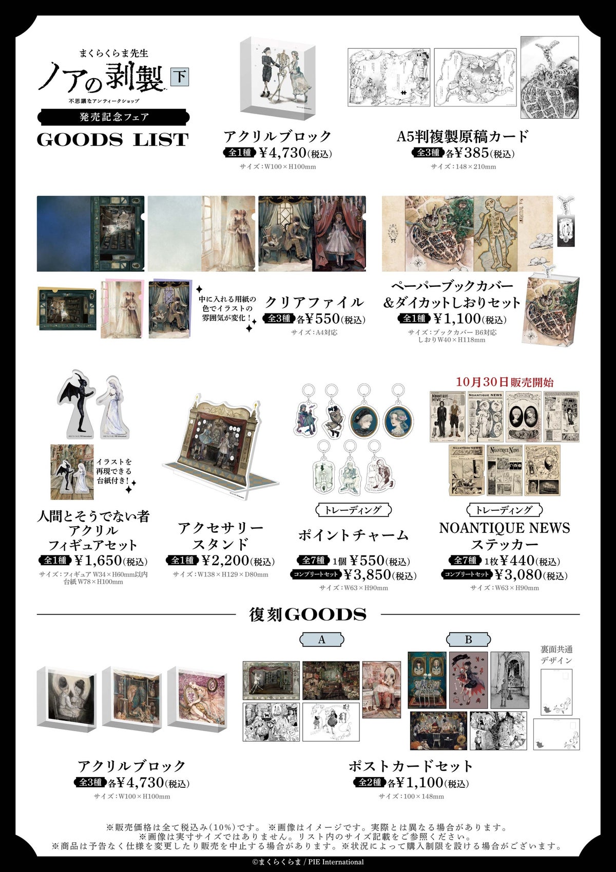 まくらくらま『ノアの剥製 下』発売記念フェアがマンガ展で開催中 天王寺でリアルサイン会、新規オリジナルグッズも