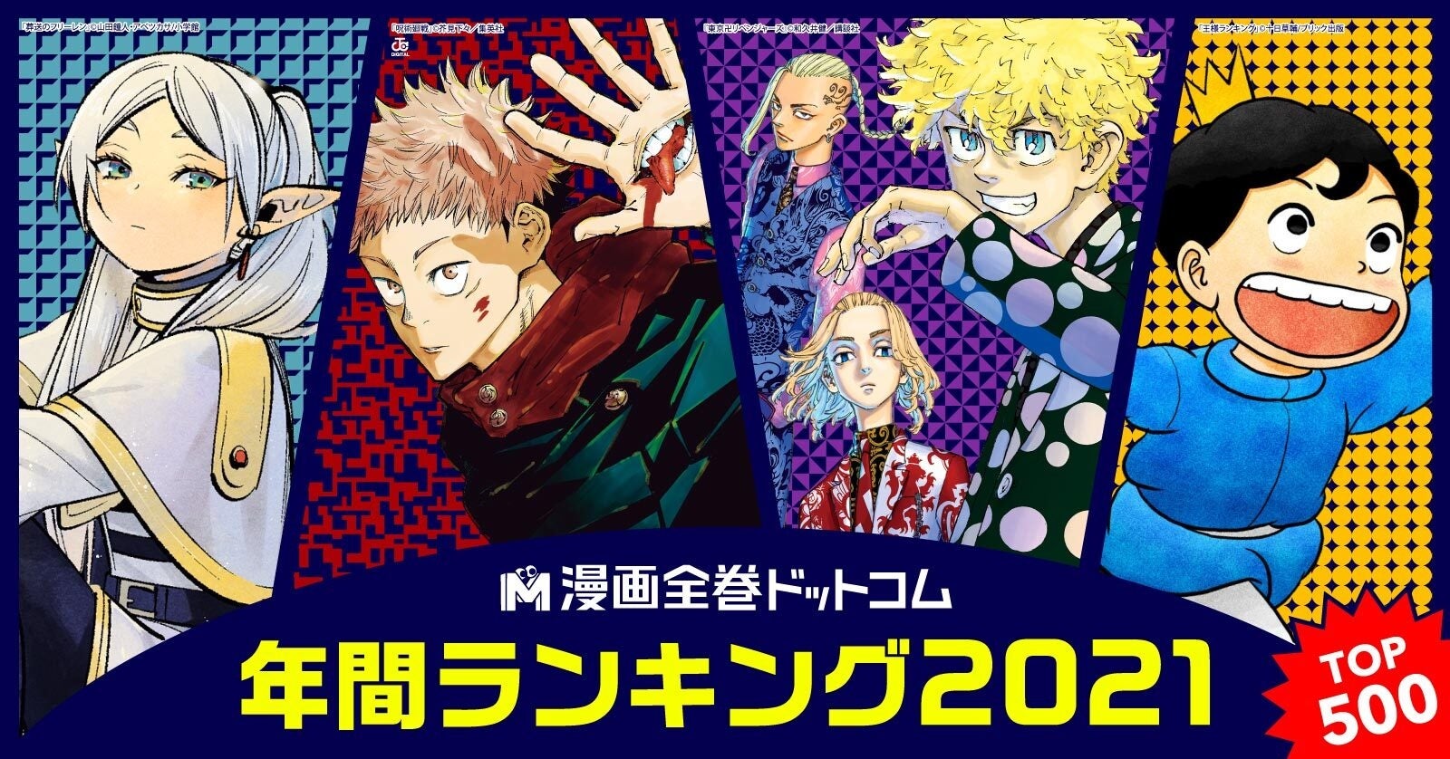 21年 漫画全巻セット 年間販売数ランキング連動キャンペーン ポイント最大17倍還元 漫画全巻 ドットコム 株式会社toricoのプレスリリース 21年 漫画全巻セット 年間販売数ランキング連動キャンペーン ポイント最大17倍還元 漫画全巻 ドットコム 株式会社toricoのプレスリリース