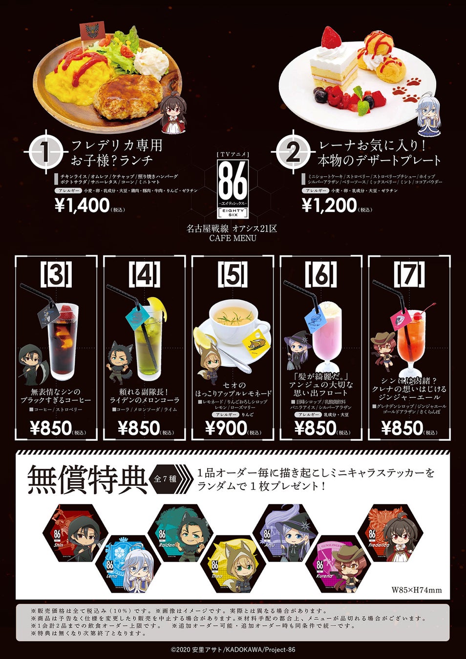 Tvアニメ 86ーエイティシックスー 期間限定shop Cafeが 名古屋市栄 オアシス21内 マンガ展 名古屋 にて本日3月17日より開催 株式会社toricoのプレスリリース Tvアニメ 86ーエイティシックスー 期間限定shop Cafeが 名古屋市栄 オアシス21内 マンガ展 名古屋 にて本日3月17日より開催 株式会社toricoのプレスリリース