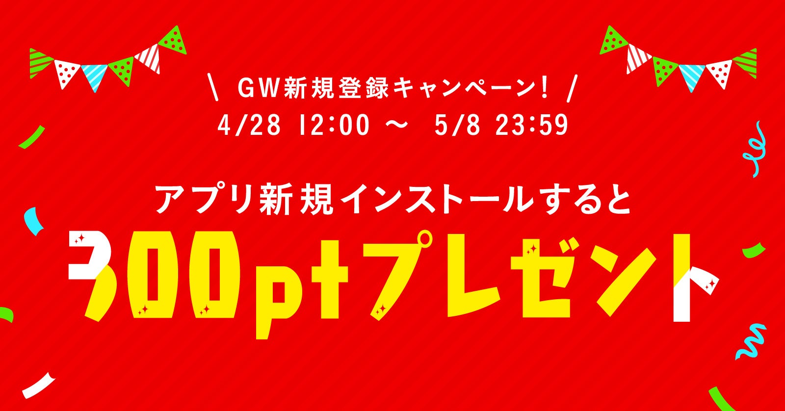 漫画全巻ドットコムアプリ ゴールデンウィーク新規会員登録キャンペーン 株式会社toricoのプレスリリース 漫画全巻ドットコムアプリ ゴールデンウィーク新規会員登録キャンペーン 株式会社toricoのプレスリリース