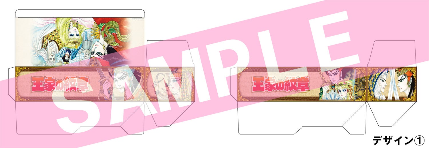 王家の紋章 オリジナル収納box付きセット 特典付きイラスト集予約受付開始 漫画全巻ドットコム 株式会社toricoのプレスリリース 王家の紋章 オリジナル収納box付きセット 特典付きイラスト集予約受付開始 漫画全巻ドットコム 株式会社toricoのプレスリリース