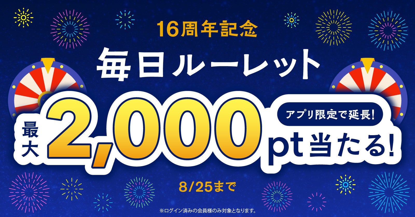 ご好評につき期間延長 16周年記念ルーレット 最大2 000ポイントが当たる 他にも豪華企画開催中 漫画全巻ドットコム 株式会社toricoのプレスリリース