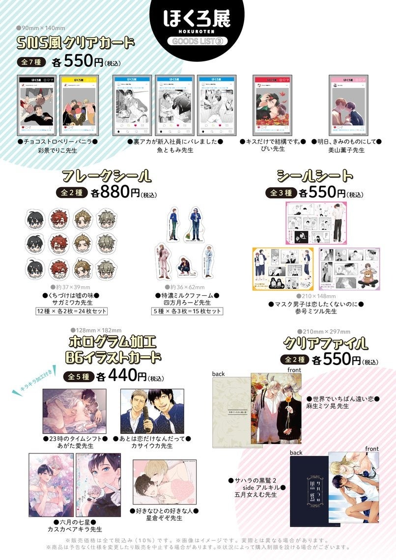 本日9/6(火)より「ほくろ展」が「マンガ展 池袋」にて開催！10/13(木