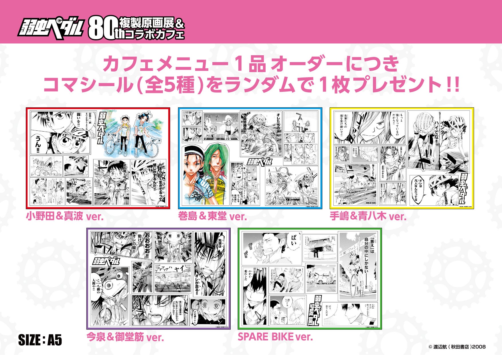 弱虫ペダル 80巻記念 直筆サイン入り複製原画A 弱虫ペダル 80巻記念 直筆サイン入り複製原画A