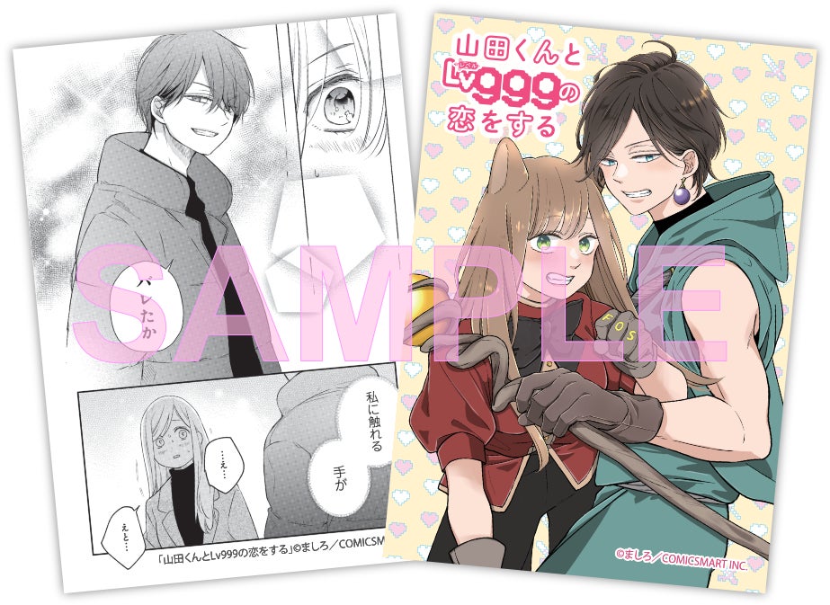 山田くんとLv999の恋をする』アニメ放送記念!限定クリアカード2種付き