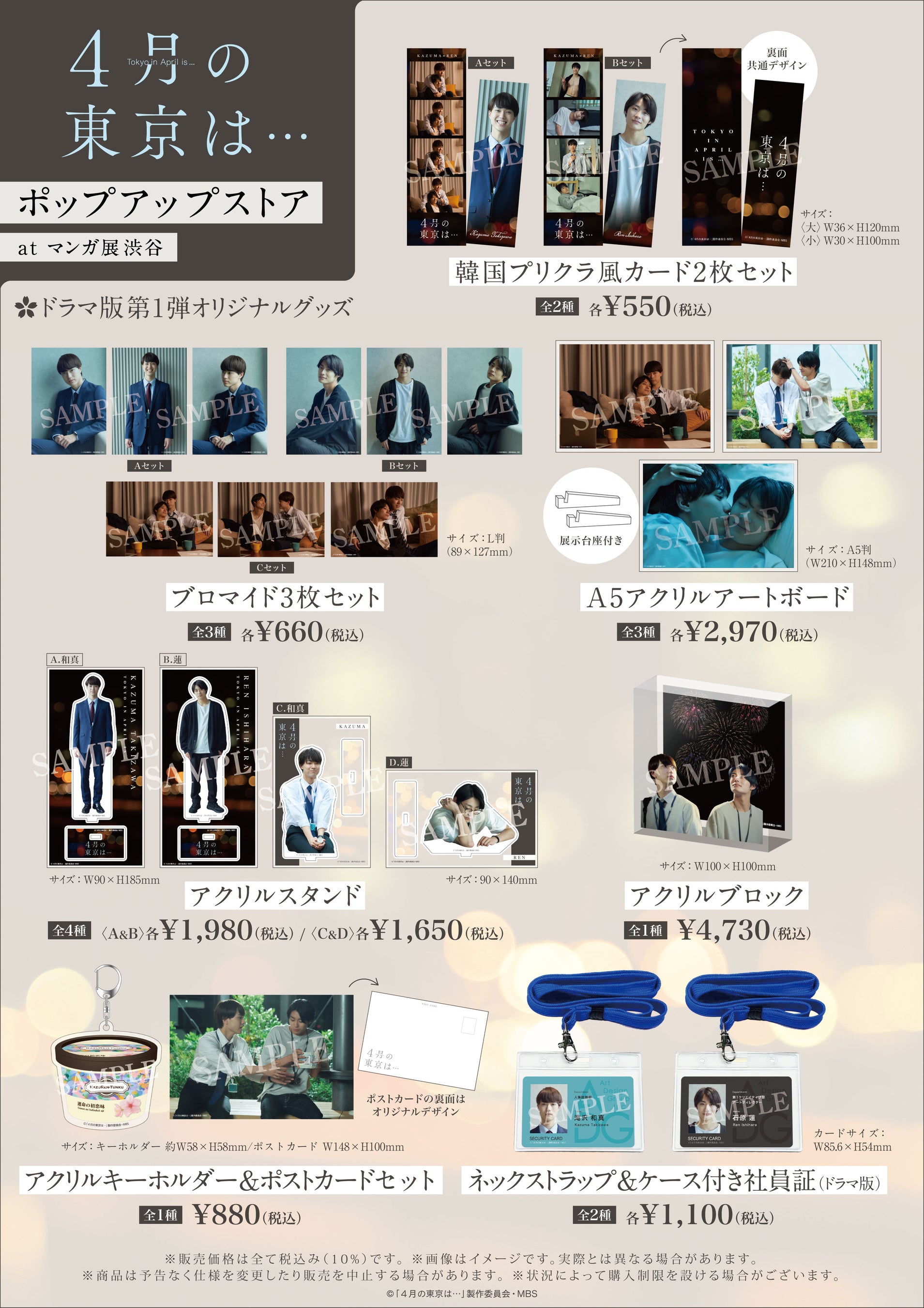 4月の東京は… 写真＆しおりセット 4月の東京は… 写真＆しおりセット - タレント・お笑い芸人