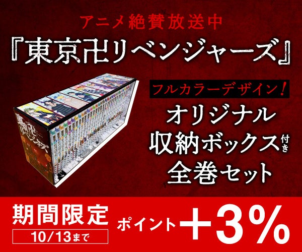 期間限定☆ポイント+3%》『呪術廻戦』など対象のメディア化注目作が今