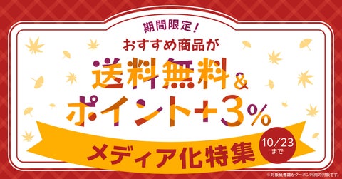 期間限定!送料無料&ポイント+3%!人気漫画のメディア化作品がお得に手に入る! 期間限定!送料無料&ポイント+3%!人気漫画のメディア化作品がお得に手に入る!