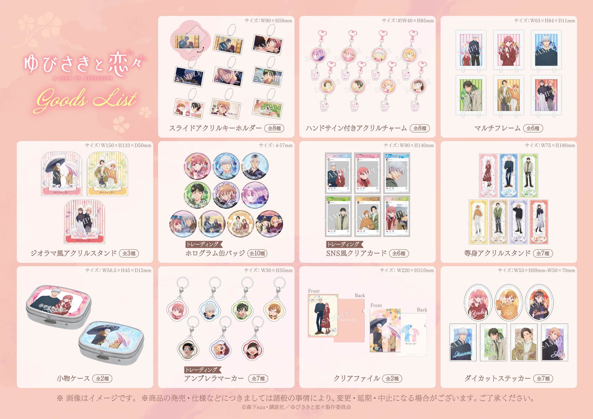 TVアニメ『ゆびさきと恋々』新グッズ予約開始!TORICO主催のマンガ展でも販売決定! TVアニメ『ゆびさきと恋々』新グッズ予約開始!TORICO主催のマンガ展でも販売決定!