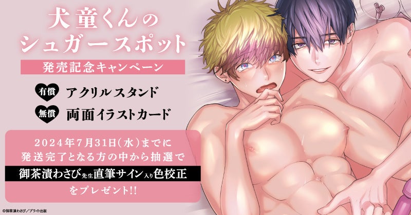 豪華キャンペーン開催中!わさび先生直筆サインプレゼント!【ホーリンラブブックス】 豪華キャンペーン開催中!わさび先生直筆サインプレゼント!【ホーリンラブブックス】