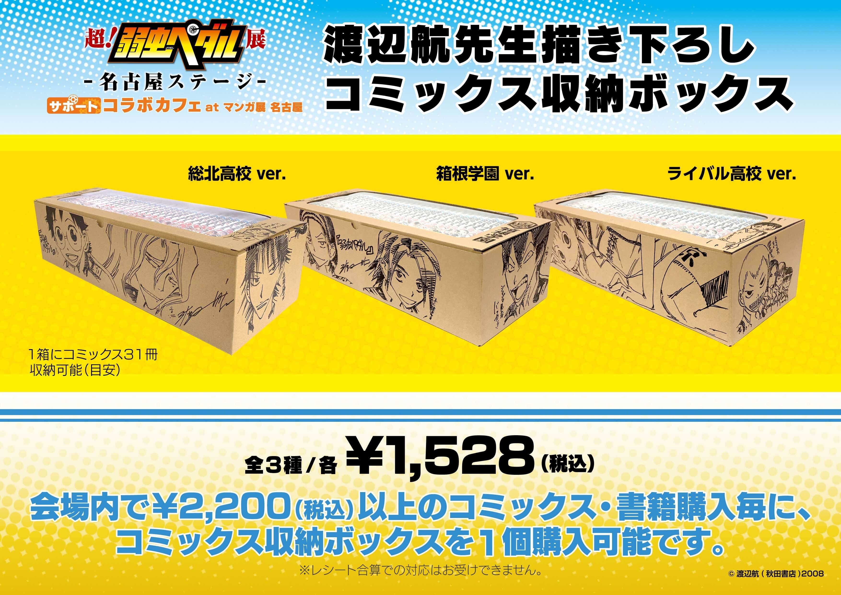 弱虫ペダル　超！弱虫ペダル展　名古屋ステージ　BIGアクリルスタンド賞 弱虫ペダル 超！弱虫ペダル展 名古屋ステージ BIGアクリル