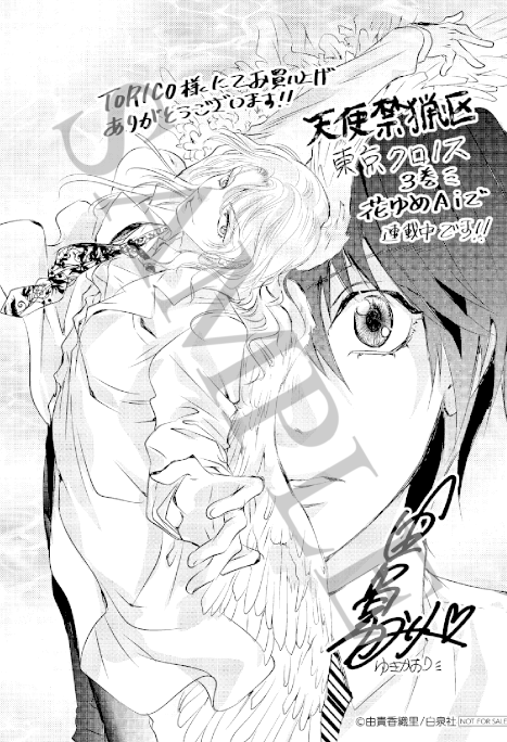 天使禁猟区 愛蔵版 全10巻セット 東京クロノス3巻セット　複製サイン入り色紙他 天使禁猟区 愛蔵版 全10巻セット 東京クロノス3巻セット 複製サイン