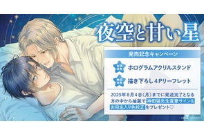 神田猫先生の直筆サイン入り色校正が当たる豪華キャンペーン開催中!