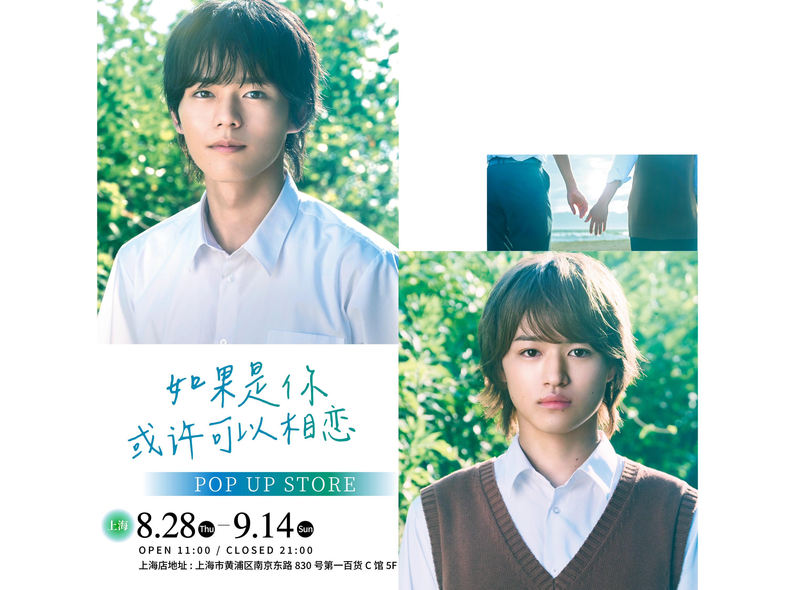 【ドラマ『君となら恋をしてみても 』ポップアップストア】マンガ展×FirstMoverStudio の共同企画で中国・上海で25年8月28日から開催決定！