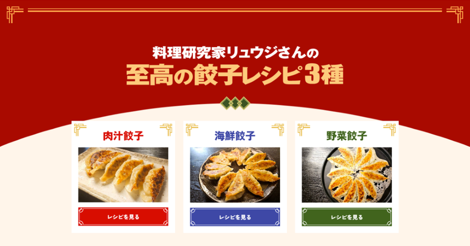 餃子から日本を考える。「すべては餃子になる餃子レシピ」を公開