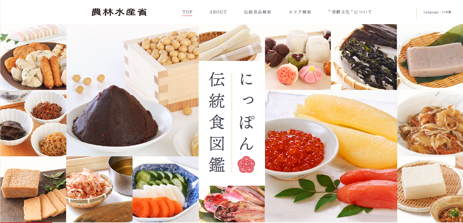 Webサイト「にっぽん伝統食図鑑」を本日開設！ | 農林水産省のプレス