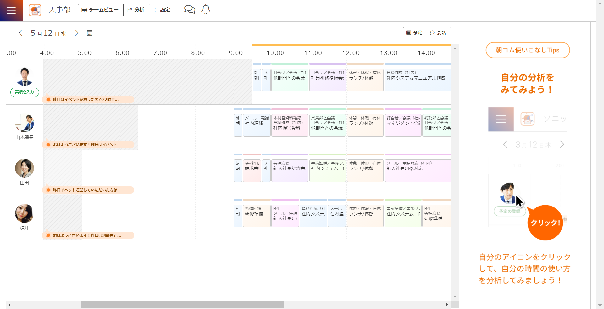 朝メール・ドットコム®「勤務間インターバル機能」表示画面