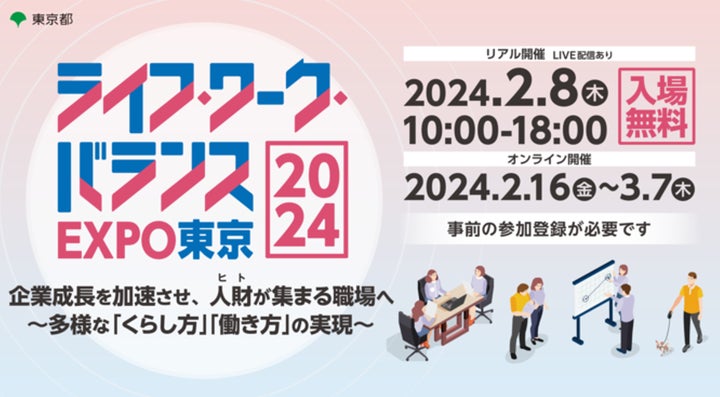リアル視聴席の予約が本日開始、小室淑恵が登壇する「ライフ・ワーク・バランスEXPO東京2024」基調講演 リアル視聴席の予約が本日開始、小室淑恵が登壇する「ライフ・ワーク・バランスEXPO東京2024」基調講演