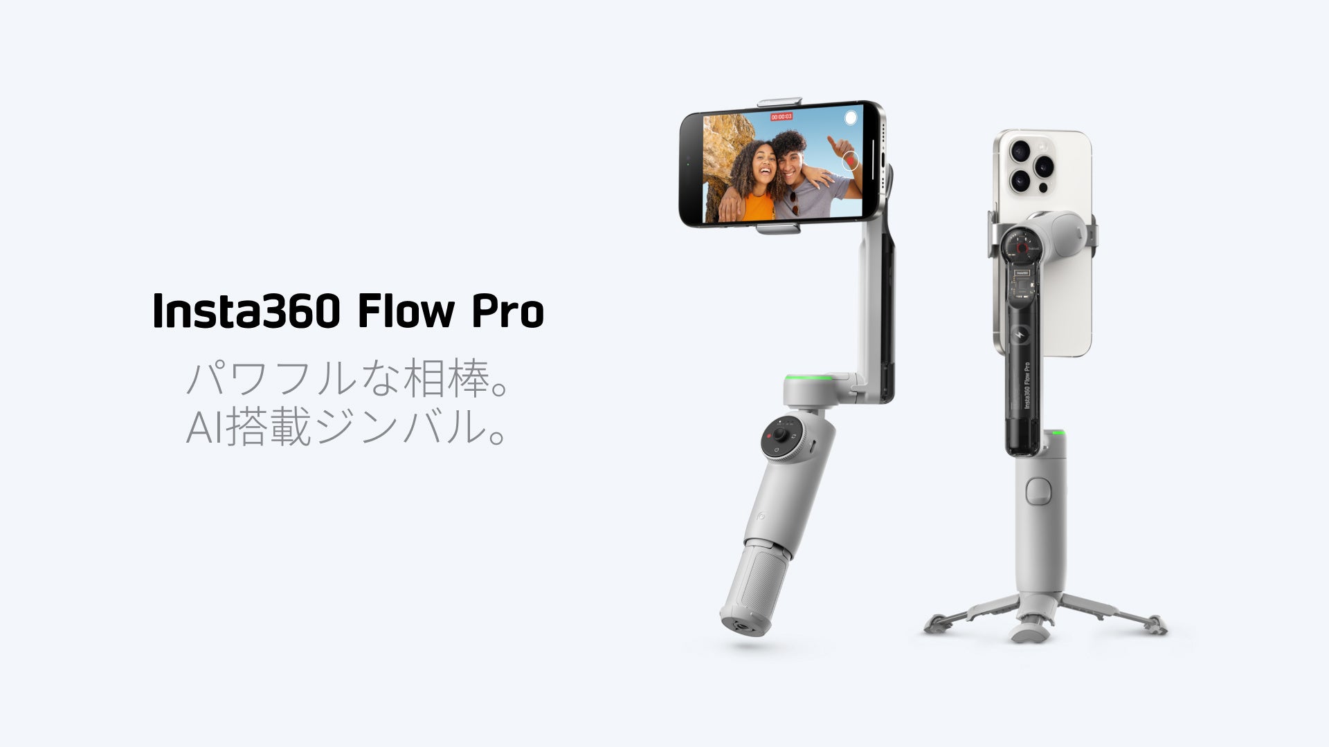 Insta360 Flow Proを発売: Apple DockKit を採用した初のAI追跡 Insta360 Flow Proを発売: Apple DockKit を採用した初のAI追跡