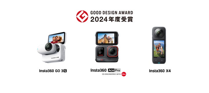 Insta360 GO 3S、Ace Pro、X4が2024年度グッドデザイン賞を受賞 Insta360 GO 3S、Ace Pro、X4が2024年度グッドデザイン賞を受賞