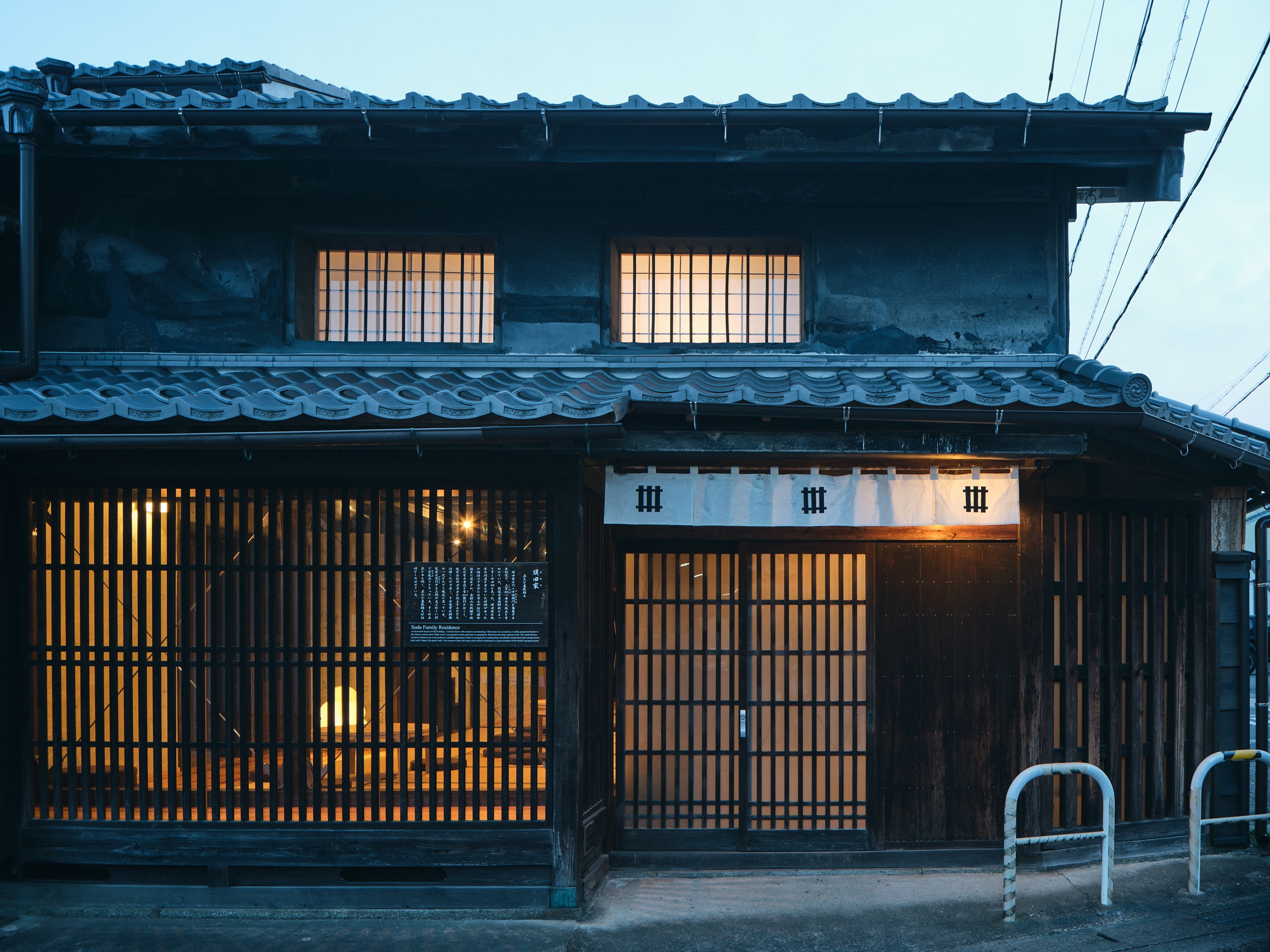 旧須田万衛門邸