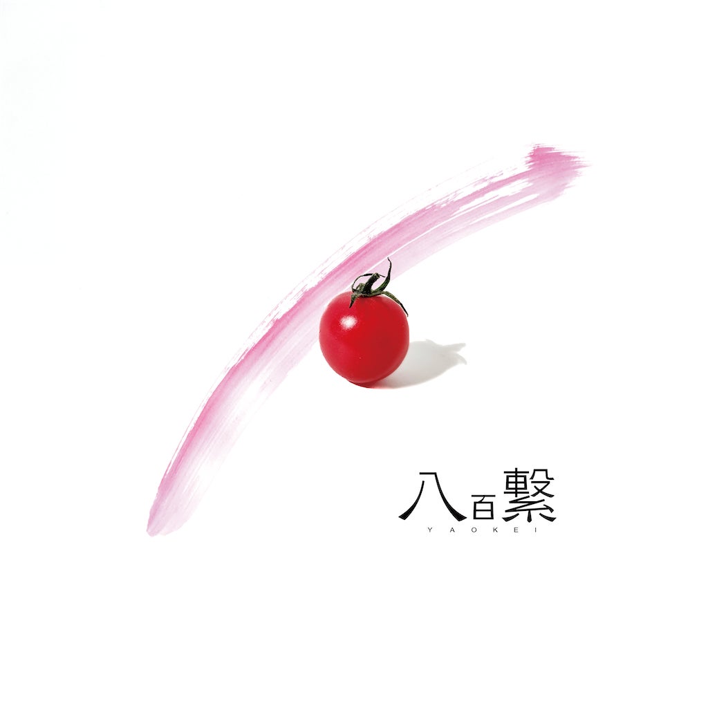 八百繁: 産地と食卓を繋ぐ国産野菜