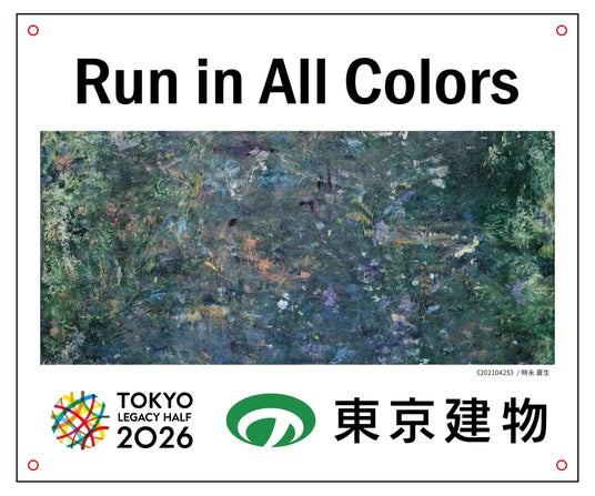 東京建物×東京マラソン財団×ヘラルボニーによる東京レガシーハーフマラソン2026「東京cheer backビブス」アクション始動 スポーツとアートの融合で多様性あふれる社会の実現へ 東京建物×東京マラソン財団×ヘラルボニーによる東京レガシーハーフマラソン2026「東京cheer backビブス」アクション始動 スポーツとアートの融合で多様性あふれる社会の実現へ
