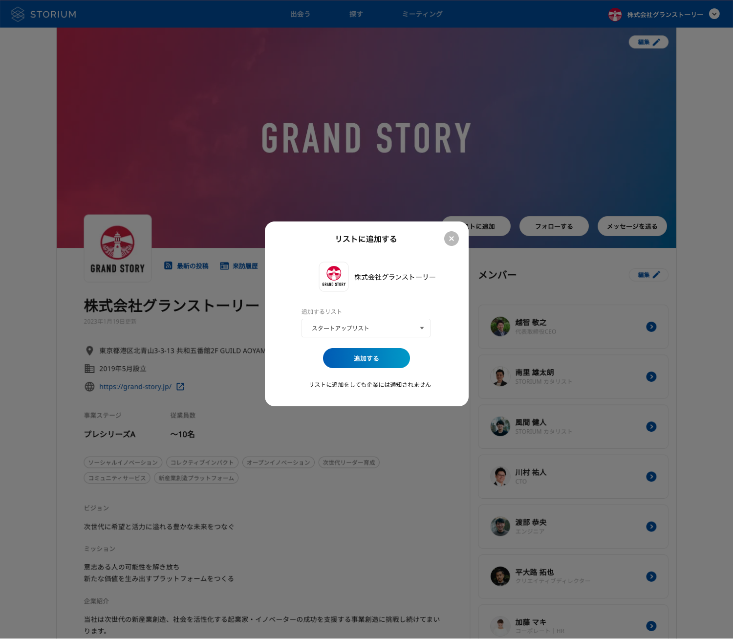 企業ページからリスト追加