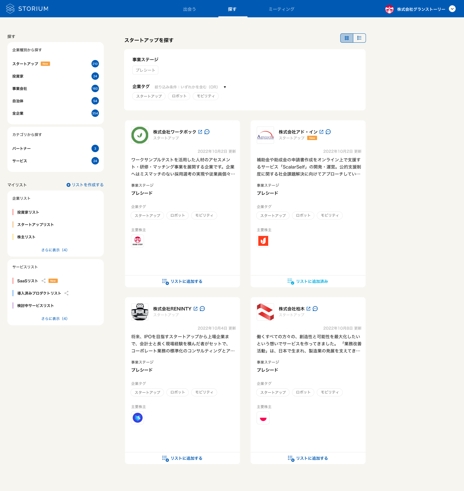 探す・企業カードからリスト追加