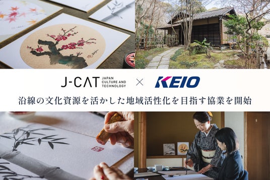 J-CAT、京王電鉄と連携し「京王百草園」の歴史を愛でる特別な体験プランを公開 J-CAT、京王電鉄と連携し「京王百草園」の歴史を愛でる特別な体験プランを公開