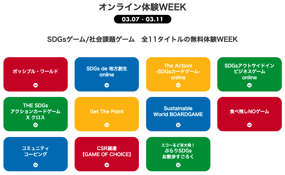 京都sdgsゲームショウ 初開催 全11タイトルのsdgsゲームが集結 すなばコーポレーション株式会社のプレスリリース