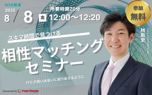 8月8日（金） 12時】無料マネーセミナーサービス「アット