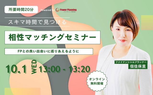 10月1日(水) 13時】無料マネーセミナーサービス「アット 10月1日(水) 13時】無料マネーセミナーサービス「アット