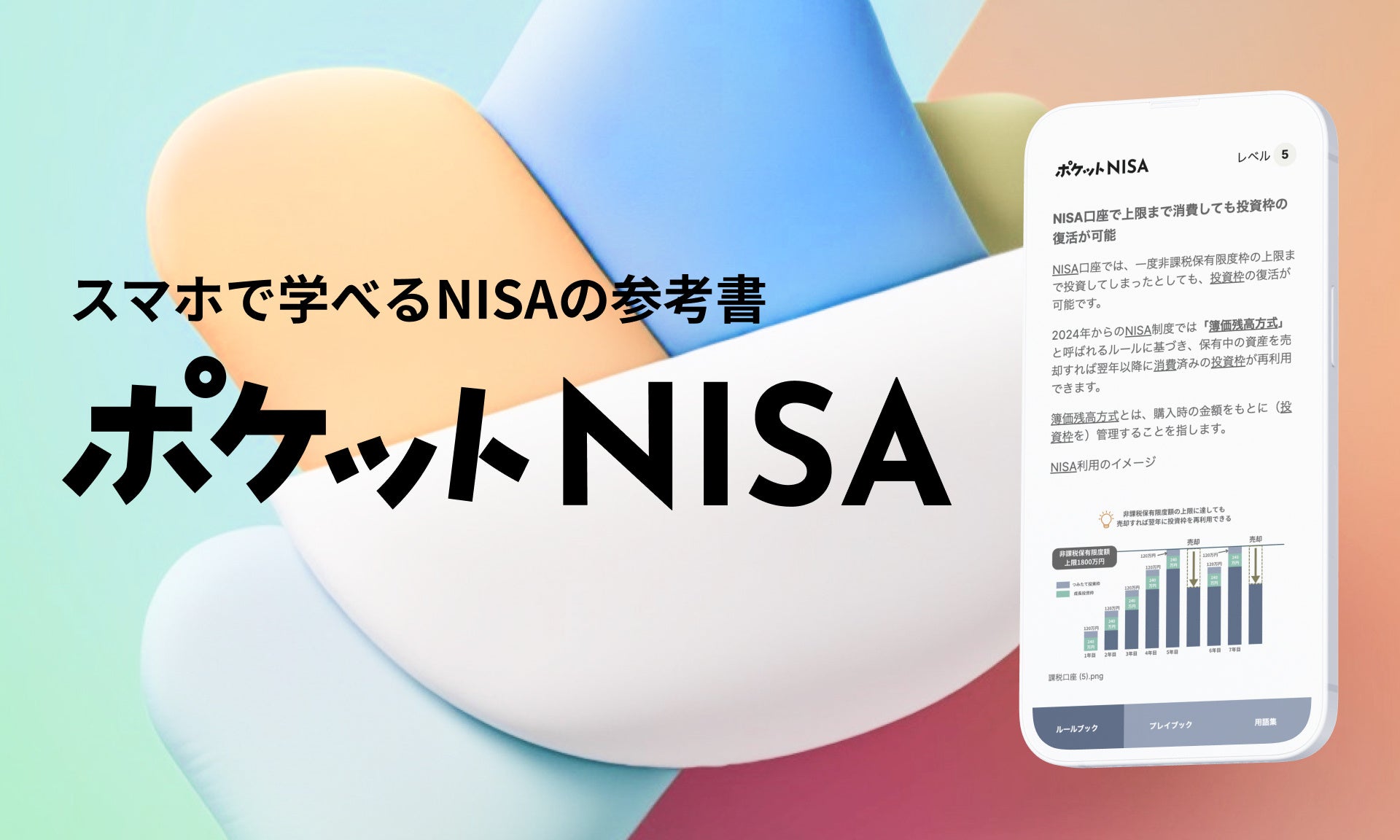 sustenキャピタル・マネジメントがスマホで学べるNISAの参考書