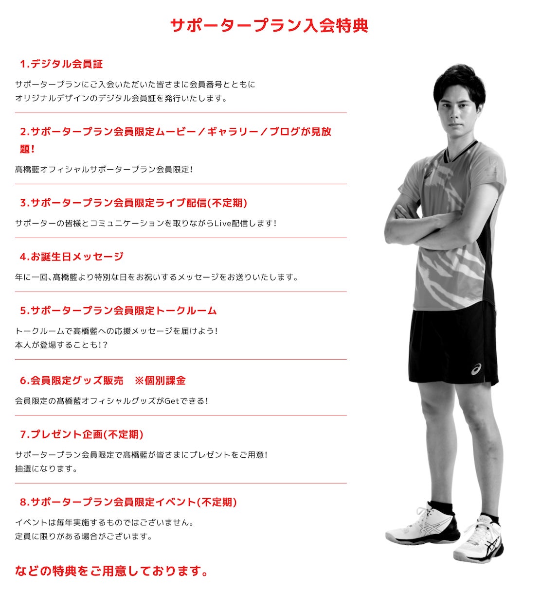 【3jsb出品】髙橋藍 サポーターズクラブ 会員限定 Tシャツ 男子バレーボール選手・髙橋藍オフィシャルサポーターズクラブ
