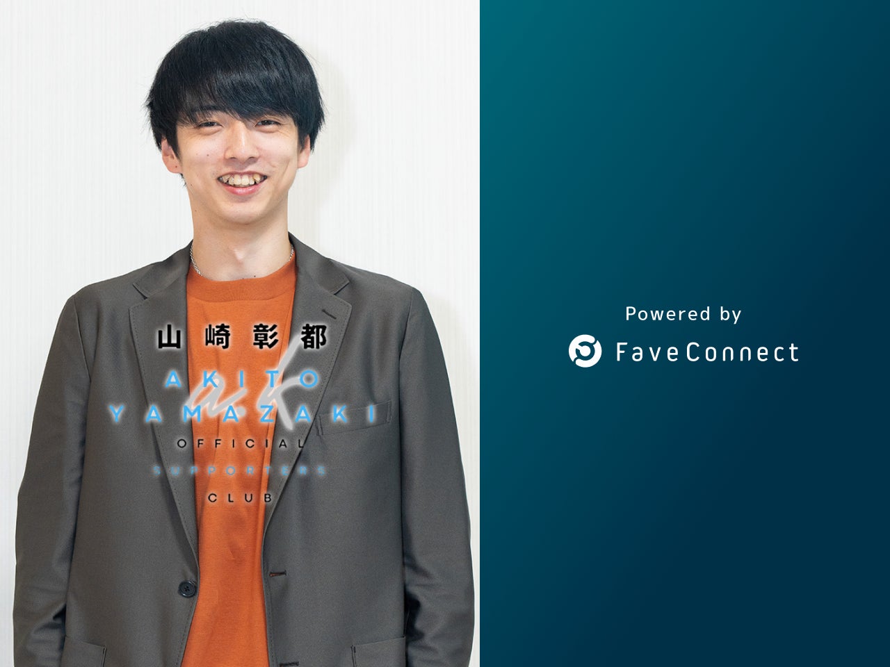 ファンコミュニケーション・プラットフォーム「FaveConnect」を活用し ファンコミュニケーション・プラットフォーム「FaveConnect」を活用し