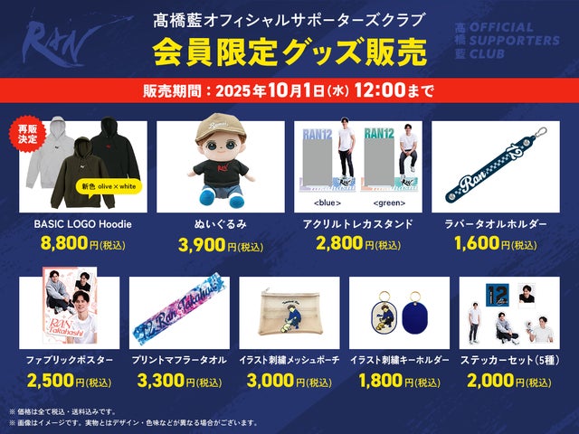 プロバレーボールプレーヤー・髙橋藍オフィシャルサポーターズクラブ プロバレーボールプレーヤー・髙橋藍オフィシャルサポーターズクラブ