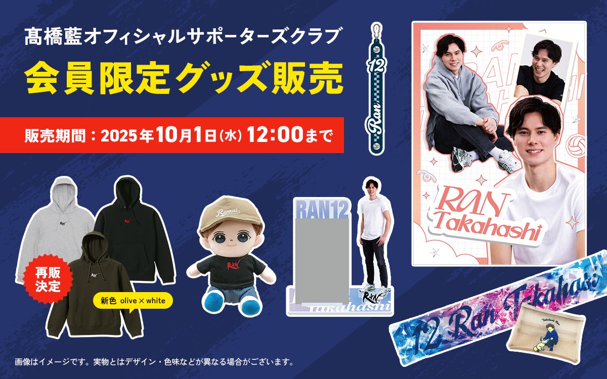 プロバレーボールプレーヤー・髙橋藍オフィシャルサポーターズクラブ プロバレーボールプレーヤー・髙橋藍オフィシャルサポーターズクラブ