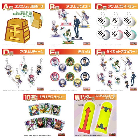 TVアニメ『HUNTER×HUNTER』のオンラインくじがFaveConnectストアより TVアニメ『HUNTER×HUNTER』のオンラインくじがFaveConnectストアより