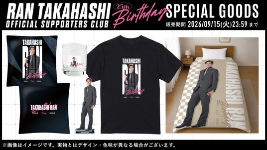 2026年バースデー記念】高橋藍オフィシャルサポーターズクラブ限定