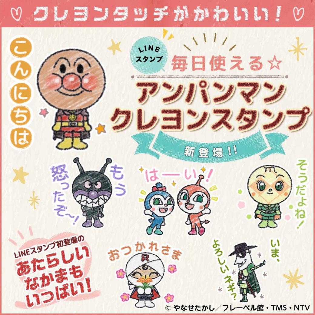 アンパンマンのlineスタンプ 大好評のクレヨンタッチ第3弾 毎日使える アンパンマン クレヨンスタンプ が配信開始 株式会社日テレwandsのプレスリリース アンパンマンのlineスタンプ 大好評のクレヨンタッチ第3弾 毎日使える アンパンマン クレヨンスタンプ が配信開始 株式会社日テレwandsのプレスリリース