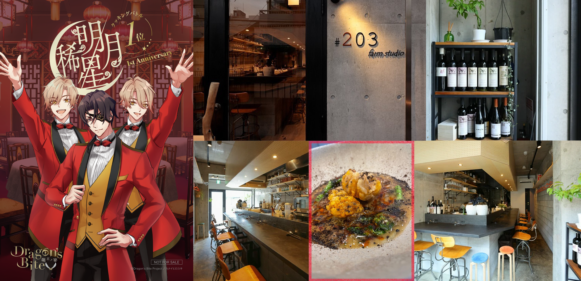 【月明星稀】コラボメニュー『酸味が決め手！白身魚の老壇酸菜魚』／提供レストラン『farm studio #203』