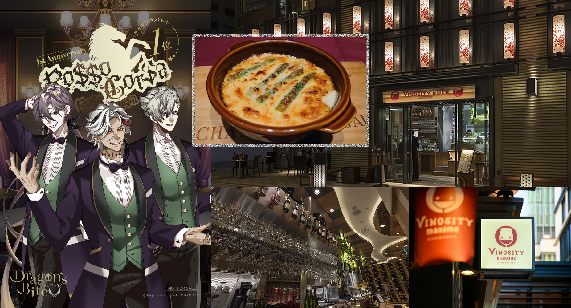 【Ro$$o Cor$a】コラボメニュー『とろとろ濃厚！クリームソースのラザーニャアスパラジ』／提供レストラン『VINOSITY maxime