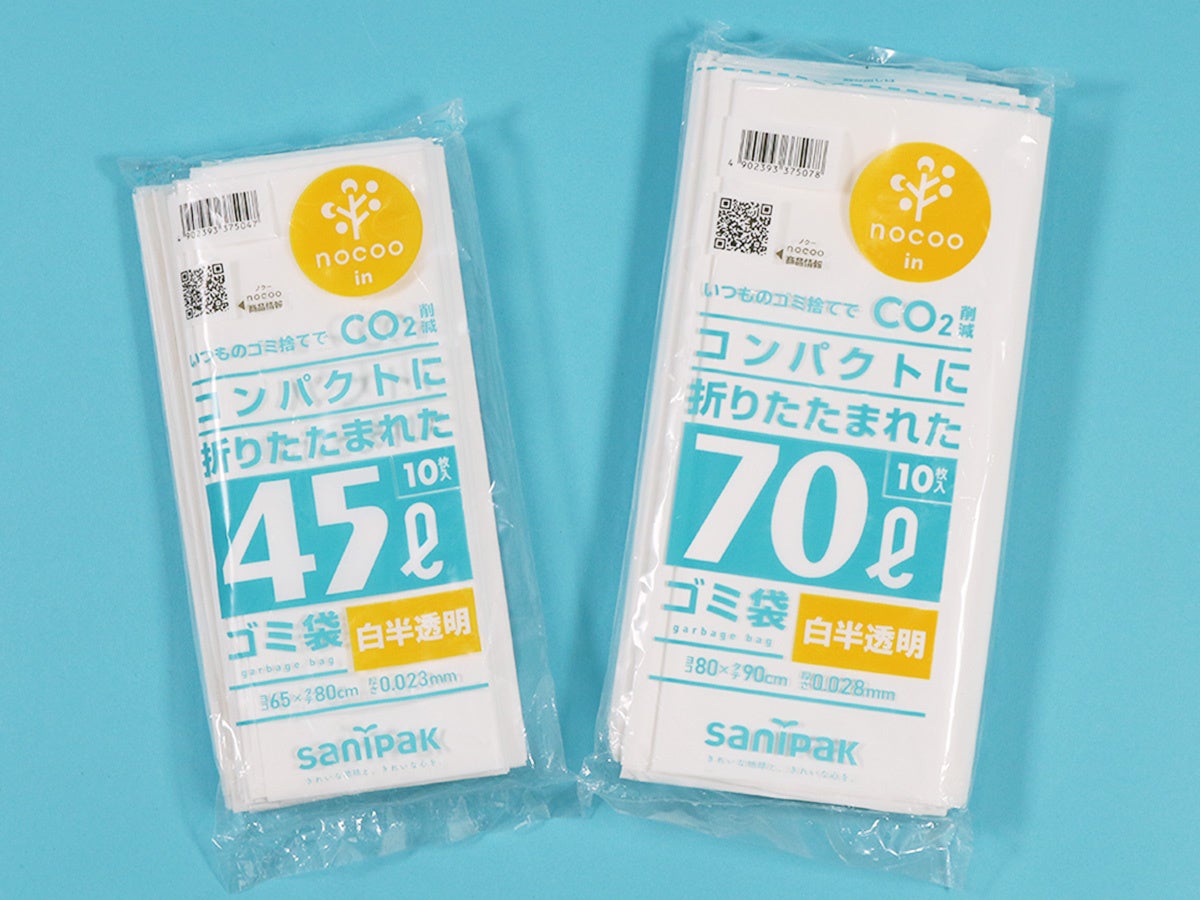 「コンパクトに折りたたまれたゴミ袋 nocoo in」2商品を発売! | 日本サニパック株式会社のプレスリリース