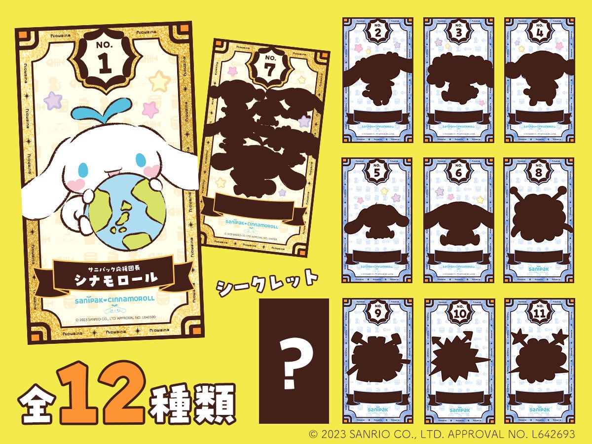 もらえる壁紙(消臭カード)