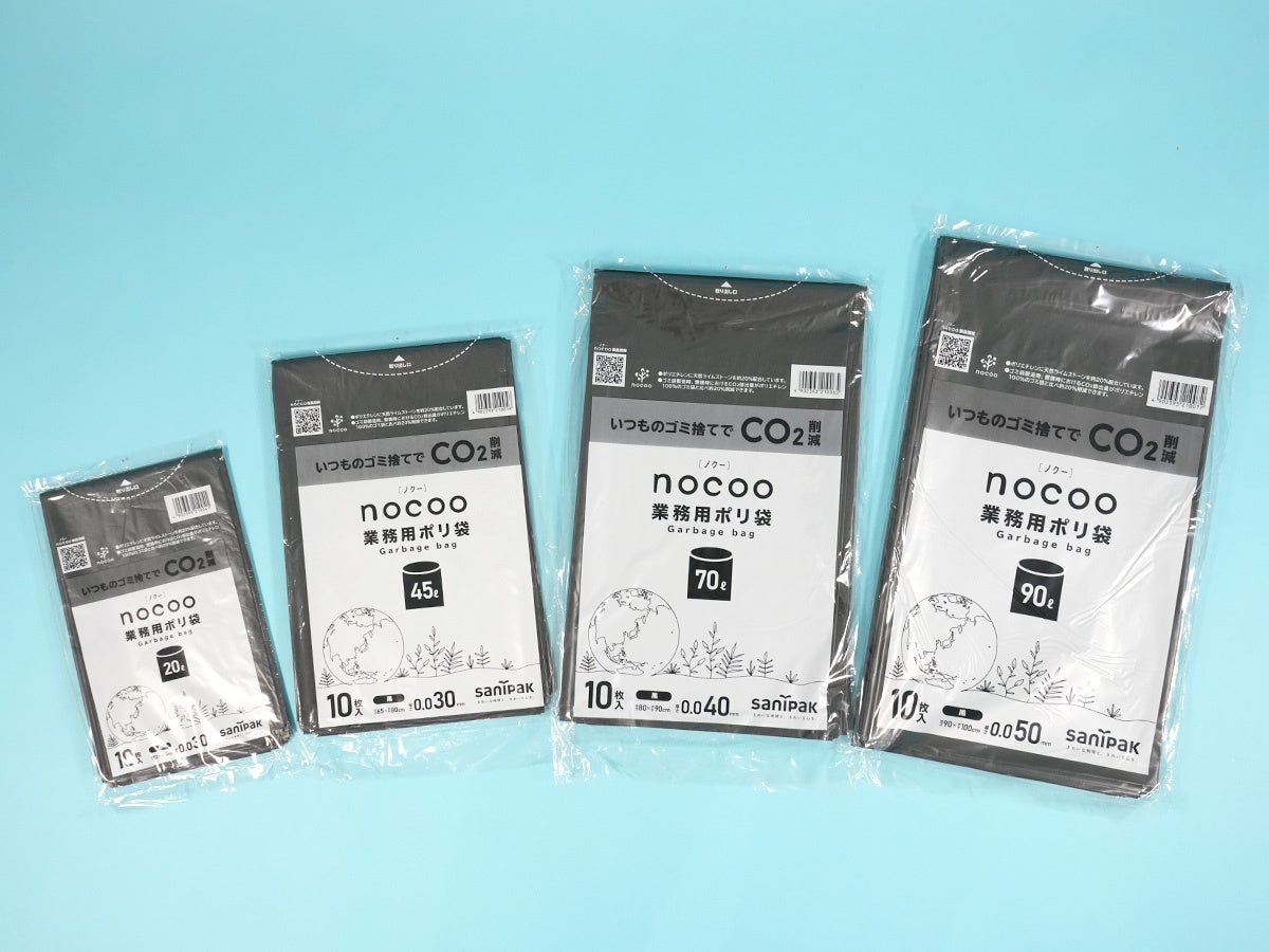 nocoo（ノクー） 業務用ポリ袋［黒］